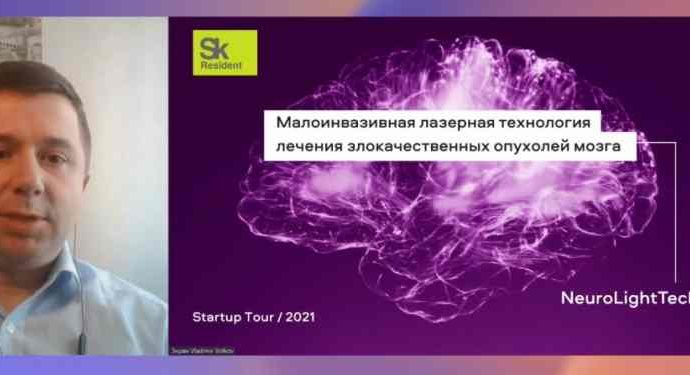 Инновационная технология лечения злокачественных опухолей мозга с помощью инфракрасного лазера