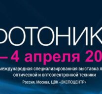 «Фотоника. Мир лазеров и оптики-2025» с 1 по 4 апреля 2025 г. в павильоне «Форум» ЦВК «ЭКСПОЦЕНТР»