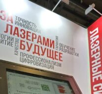 Лазерная обработка представлена на выставке «Металлообработка. Сварка — Урал» в Екатеринбурге
