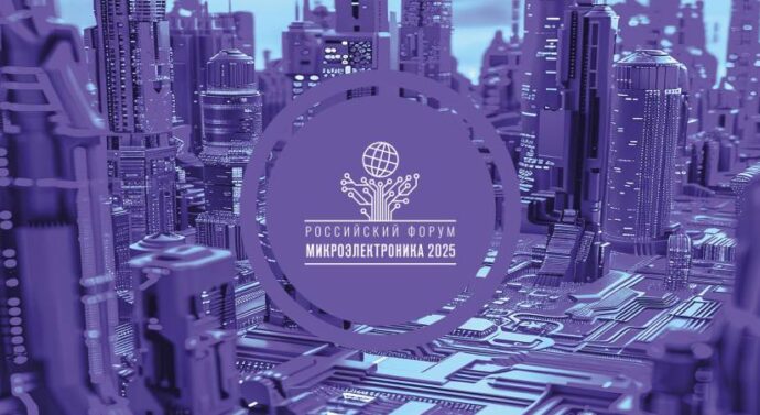 «Лазерный Центр» – инновационный партнер форума «Микроэлектроника»