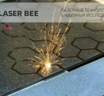 Лазер Lab-100 Mod Лазерби применён в установке для получения наночастиц